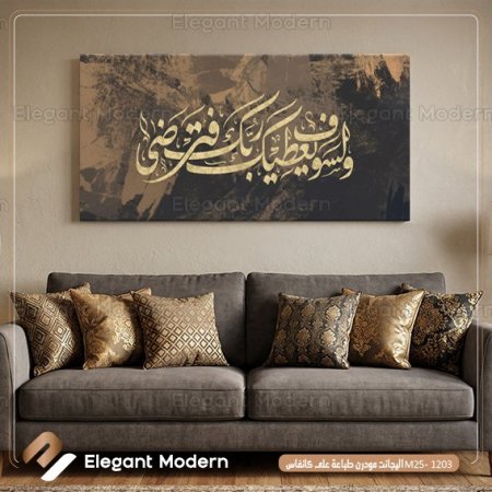 ولسوف يعطيك ربك فترضى